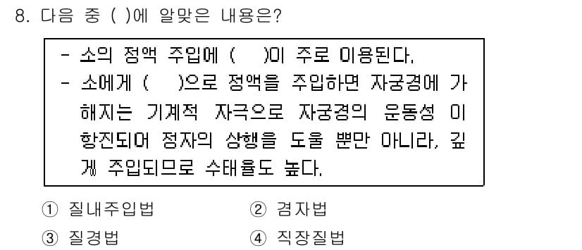축산산업기사 2016년 8번 - 정답과 핵심 포인트를 검수 중인 기출문제