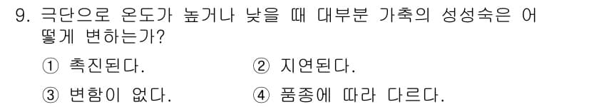축산산업기사 2016년 9번 - 정답과 핵심 포인트를 검수 중인 기출문제