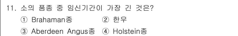 축산산업기사 2017년 11번 - 정답과 핵심 포인트를 검수 중인 기출문제