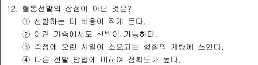 축산산업기사 2017년 12번 - 정답과 핵심 포인트를 검수 중인 기출문제