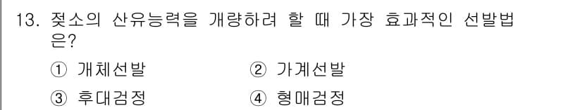 축산산업기사 2017년 13번 - 정답과 핵심 포인트를 검수 중인 기출문제