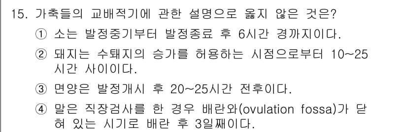 축산산업기사 2017년 15번 - 정답과 핵심 포인트를 검수 중인 기출문제