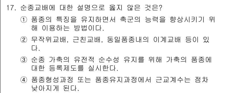 축산산업기사 2017년 17번 - 정답과 핵심 포인트를 검수 중인 기출문제