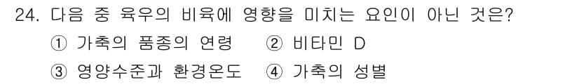축산산업기사 2017년 24번 - 정답과 핵심 포인트를 검수 중인 기출문제