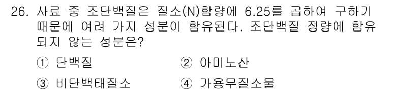 축산산업기사 2017년 26번 - 정답과 핵심 포인트를 검수 중인 기출문제