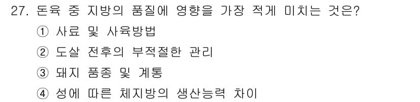 축산산업기사 2017년 27번 - 정답과 핵심 포인트를 검수 중인 기출문제