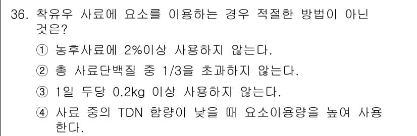축산산업기사 2017년 36번 - 정답과 핵심 포인트를 검수 중인 기출문제