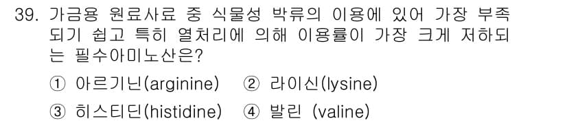 축산산업기사 2017년 39번 - 정답과 핵심 포인트를 검수 중인 기출문제