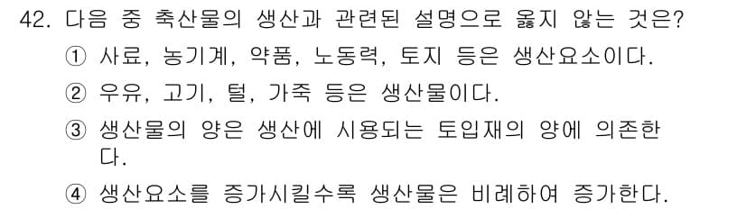 축산산업기사 2017년 42번 - 정답과 핵심 포인트를 검수 중인 기출문제
