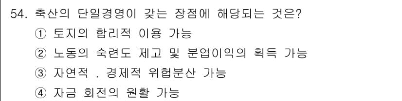 축산산업기사 2017년 54번 - 정답과 핵심 포인트를 검수 중인 기출문제