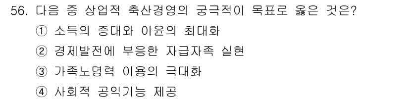 축산산업기사 2017년 56번 - 정답과 핵심 포인트를 검수 중인 기출문제