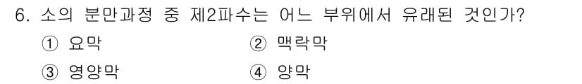 축산산업기사 2017년 6번 - 정답과 핵심 포인트를 검수 중인 기출문제