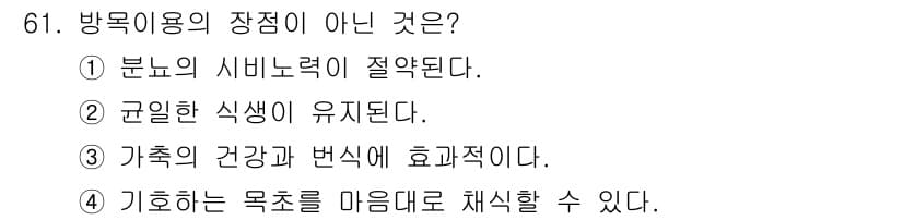 축산산업기사 2017년 61번 - 정답과 핵심 포인트를 검수 중인 기출문제