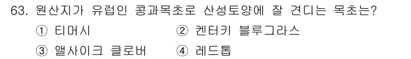 축산산업기사 2017년 63번 - 정답과 핵심 포인트를 검수 중인 기출문제