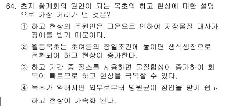 축산산업기사 2017년 64번 - 정답과 핵심 포인트를 검수 중인 기출문제