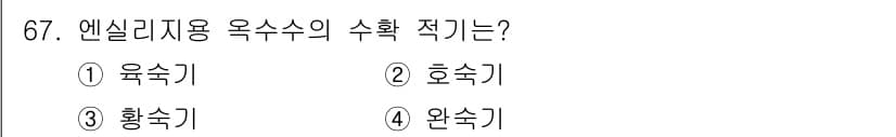 축산산업기사 2017년 67번 - 정답과 핵심 포인트를 검수 중인 기출문제