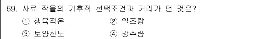 축산산업기사 2017년 69번 - 정답과 핵심 포인트를 검수 중인 기출문제