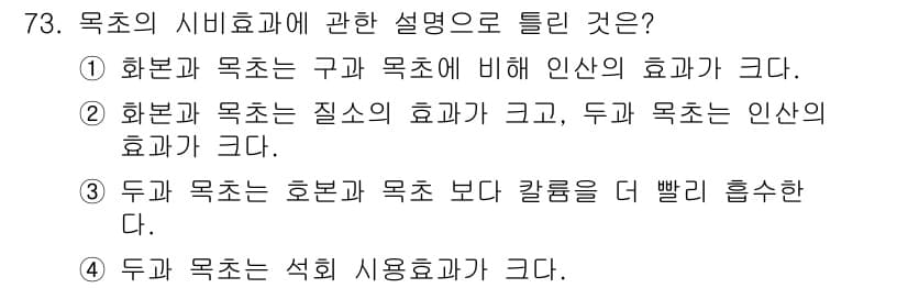 축산산업기사 2017년 73번 - 정답과 핵심 포인트를 검수 중인 기출문제
