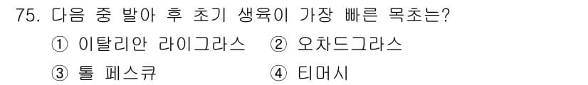 축산산업기사 2017년 75번 - 정답과 핵심 포인트를 검수 중인 기출문제