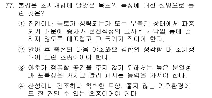 축산산업기사 2017년 77번 - 정답과 핵심 포인트를 검수 중인 기출문제