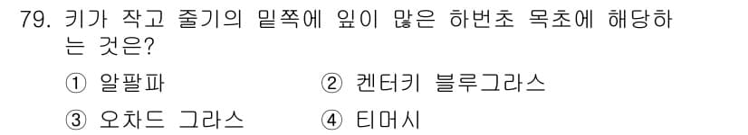 축산산업기사 2017년 79번 - 정답과 핵심 포인트를 검수 중인 기출문제