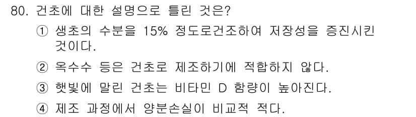 축산산업기사 2017년 80번 - 정답과 핵심 포인트를 검수 중인 기출문제