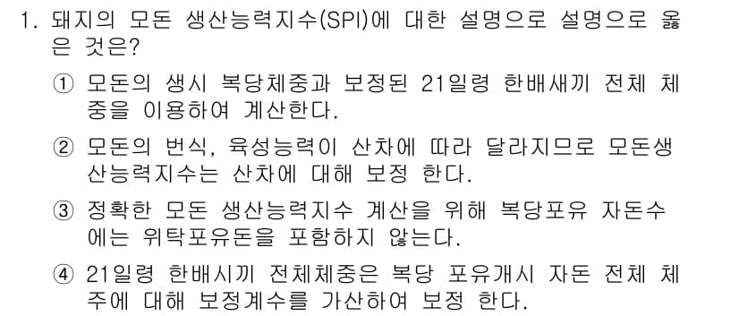 축산산업기사 2018년 1번 - 정답과 핵심 포인트를 검수 중인 기출문제