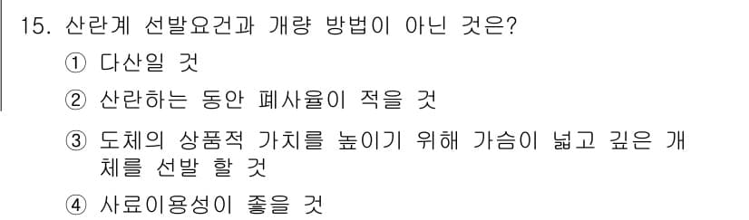 축산산업기사 2018년 15번 - 정답과 핵심 포인트를 검수 중인 기출문제