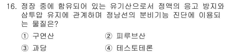 축산산업기사 2018년 16번 - . 구연산  
구연산은 유기산으로, 정액의 응고 방지 및 지질 유화에 도... 에 관한 핵심 기출문제