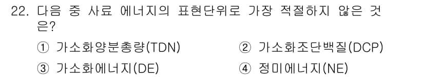 축산산업기사 2018년 22번 - 정답과 핵심 포인트를 검수 중인 기출문제