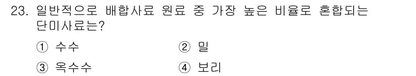 축산산업기사 2018년 23번 - 정답과 핵심 포인트를 검수 중인 기출문제