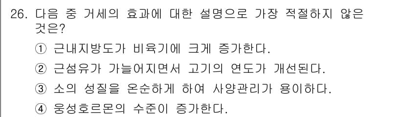 축산산업기사 2018년 26번 - 정답과 핵심 포인트를 검수 중인 기출문제