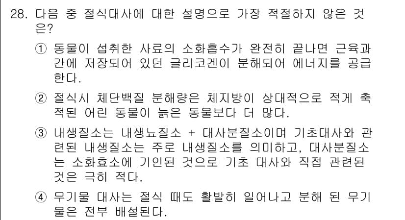 축산산업기사 2018년 28번 - 정답과 핵심 포인트를 검수 중인 기출문제