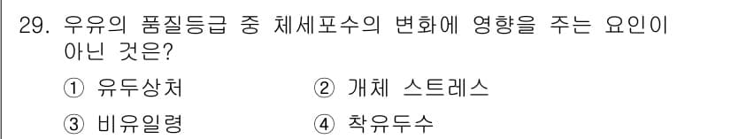 축산산업기사 2018년 29번 - 정답과 핵심 포인트를 검수 중인 기출문제