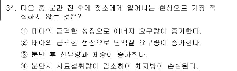 축산산업기사 2018년 34번 - 정답과 핵심 포인트를 검수 중인 기출문제
