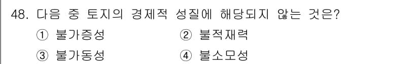 축산산업기사 2018년 48번 - 정답과 핵심 포인트를 검수 중인 기출문제
