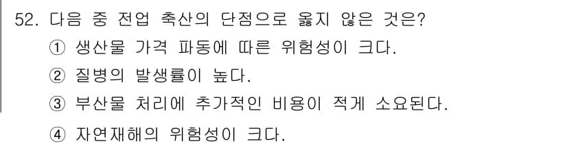 축산산업기사 2018년 52번 - 정답과 핵심 포인트를 검수 중인 기출문제