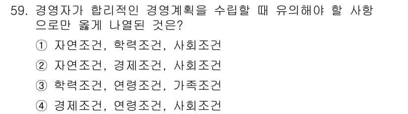 축산산업기사 2018년 59번 - 정답과 핵심 포인트를 검수 중인 기출문제