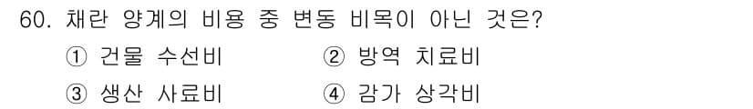 축산산업기사 2018년 60번 - 정답과 핵심 포인트를 검수 중인 기출문제