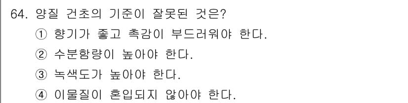 축산산업기사 2018년 64번 - 정답과 핵심 포인트를 검수 중인 기출문제