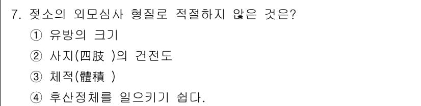 축산산업기사 2018년 7번 - 정답과 핵심 포인트를 검수 중인 기출문제