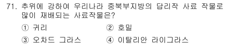 축산산업기사 2018년 71번 - 정답과 핵심 포인트를 검수 중인 기출문제