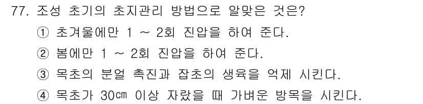축산산업기사 2018년 77번 - 정답과 핵심 포인트를 검수 중인 기출문제