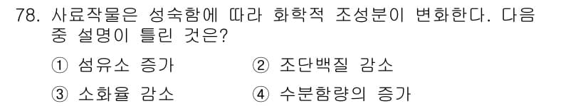축산산업기사 2018년 78번 - 정답과 핵심 포인트를 검수 중인 기출문제