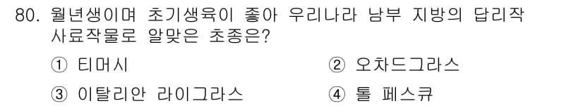 축산산업기사 2018년 80번 - 정답과 핵심 포인트를 검수 중인 기출문제