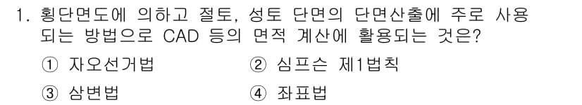 측량및지형공간정보산업기사 2018년 1번 - 정답과 핵심 포인트를 검수 중인 기출문제