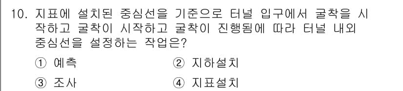측량및지형공간정보산업기사 2018년 10번 - 정답과 핵심 포인트를 검수 중인 기출문제