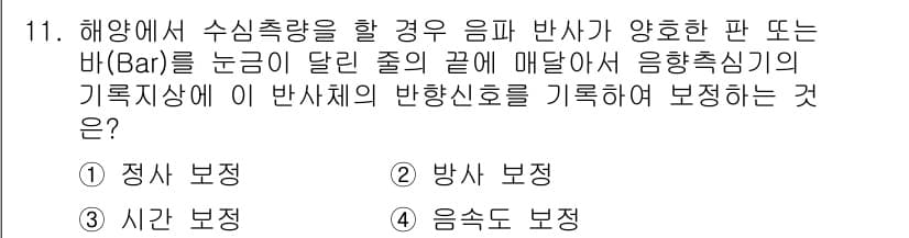 측량및지형공간정보산업기사 2018년 11번 - 정답과 핵심 포인트를 검수 중인 기출문제