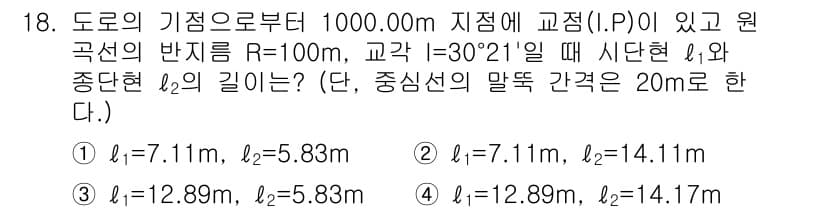 측량및지형공간정보산업기사 2018년 18번 - 정답과 핵심 포인트를 검수 중인 기출문제