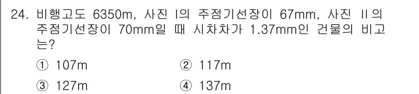 측량및지형공간정보산업기사 2018년 24번 - 정답과 핵심 포인트를 검수 중인 기출문제